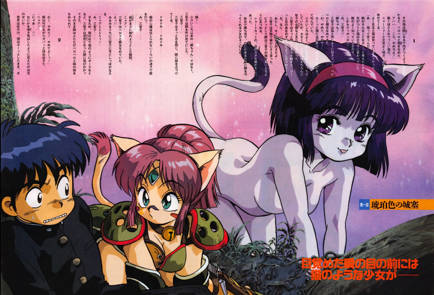 2girls 90s all_fours animal_ears aqua_eyes bell bell_collar black_jacket black_pants blue_hair breasts brown_eyes cat_ears cat_tail character_request cleavage collar convenient_arm crease eyebrows_visible_through_hair facial_mark hairband high_ponytail jacket kouryuu_densetsu_villgust long_hair looking_at_viewer medium_breasts multiple_girls nervous nishijima_katsuhiko non-web_source nude official_art pants pauldrons pink_hair pink_hairband purple_eyes purple_hair red_hair ryuquir_(villgust) scan school_uniform shirt short_hair tail tongue tongue_out translation_request white_shirt