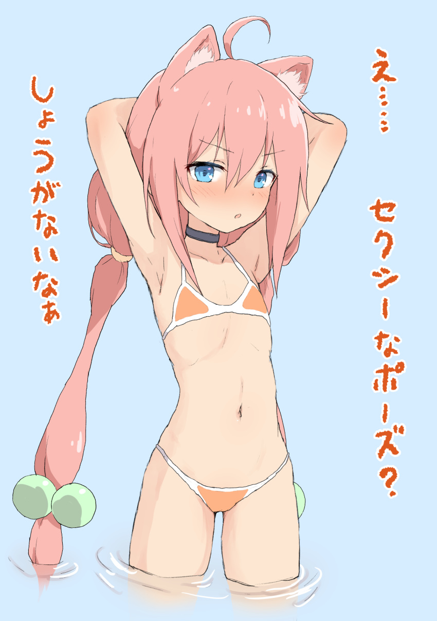 :o absurdres animal_ear_fluff animal_ears armpits arms_up bangs bare_arms bare_shoulders bikini black_choker blue_background blue_eyes blush cat_ears choker collarbone eyebrows_visible_through_hair flat_chest hair_between_eyes hair_bobbles hair_ornament highres hinata_channel long_hair looking_at_viewer low_twintails navel nekomiya_hinata nose_blush orange_bikini parted_lips pink_hair sidelocks solo swimsuit translation_request twintails v-shaped_eyebrows very_long_hair virtual_youtuber wading water yakihebi