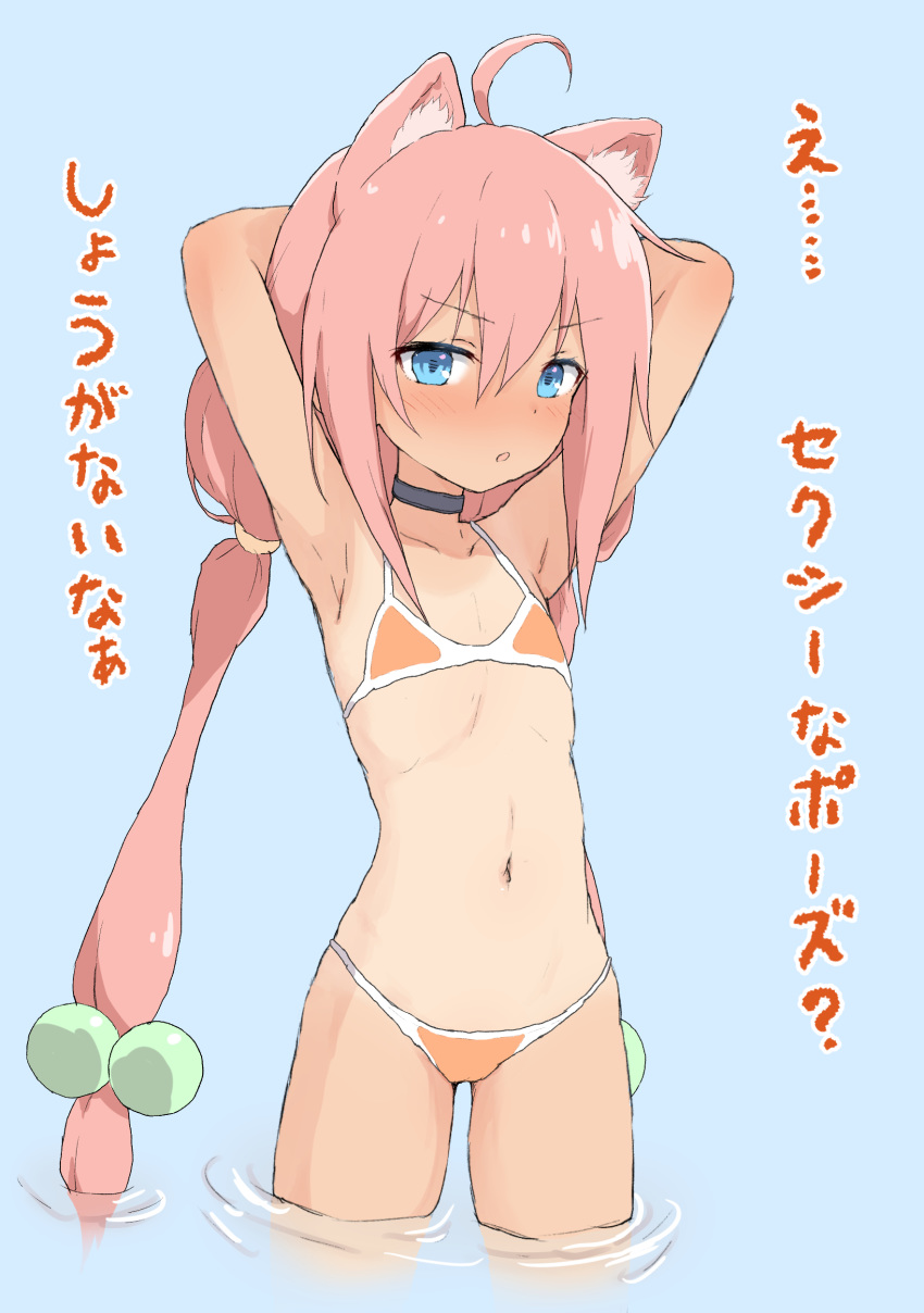 :o absurdres animal_ear_fluff animal_ears armpits arms_up bangs bare_arms bare_shoulders bikini black_choker blue_background blue_eyes blush cat_ears choker collarbone commentary_request eyebrows_visible_through_hair flat_chest hair_between_eyes hair_bobbles hair_ornament highres hinata_channel long_hair looking_at_viewer low_twintails navel nekomiya_hinata nose_blush one-piece_tan orange_bikini parted_lips pink_hair sidelocks solo swimsuit tan tanline translation_request twintails v-shaped_eyebrows very_long_hair virtual_youtuber wading water yakihebi