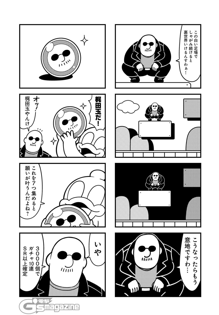 2boys 4koma arms_on_knees bald bkub cloud comic day duckman facial_hair goho_mafia!_kajita-kun greyscale halftone highres holding jacket looking_at_viewer mafia_kajita mario_(series) monochrome multiple_4koma multiple_boys mustache night nintendo no_pupils notice_lines platform shirt simple_background sparkle speech_bubble sphere squatting sunglasses super_mario_bros._3 talking translation_request two-tone_background