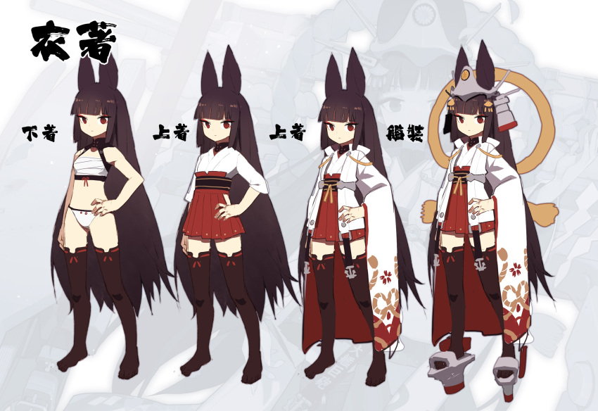 anchor animal_ears azur_lane bangs black_hair black_legwear blunt_bangs breasts character_sheet chinese_commentary commentary_request full_body hakama_skirt hand_on_hip helmet highres japanese_clothes jong_tu long_hair long_sleeves looking_at_viewer multiple_views nagato_(azur_lane) nagato_(azur_lane)_(old_design) no_navel panties red_eyes rope sarashi shimenawa small_breasts standing thighhighs translation_request underwear very_long_hair white_panties wide_sleeves zettai_ryouiki zoom_layer