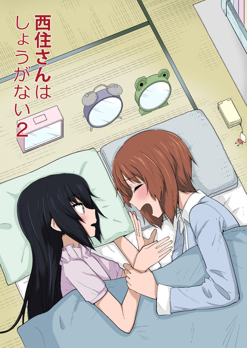 alarm_clock arm_grab bangs bed_sheet black_hair blue_shirt blush brown_eyes brown_hair cellphone clock closed_eyes commentary_request cover cover_page doujin_cover eyebrows_visible_through_hair facing_another futon girls_und_panzer highres indoors long_hair long_sleeves looking_at_another lying multiple_girls nishizumi_miho on_side open_mouth pajamas phone pillow purple_shirt reizei_mako shirt short_hair short_sleeves smile tatami translated yawaraka_black yuri