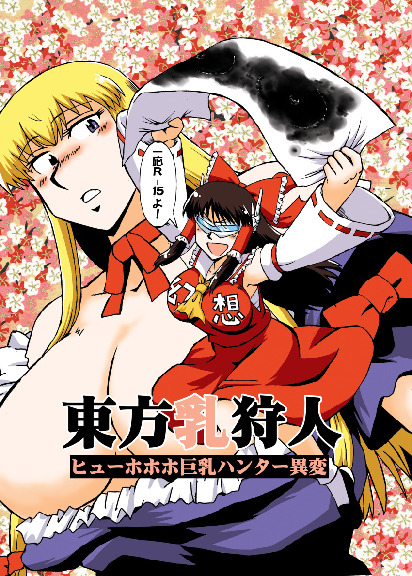 absurdres azuki_osamitsu black_hair blonde_hair blue_eyes blush bow breasts clothes_writing commentary_request cover cover_page detached_sleeves floral_background hair_bow hair_tubes hakurei_reimu highres holding holding_paper large_breasts long_hair multiple_girls open_mouth paper red_bow red_ribbon red_skirt ribbon ribbon-trimmed_sleeves ribbon_trim sample sarashi skirt skirt_set touhou visor yakumo_yukari