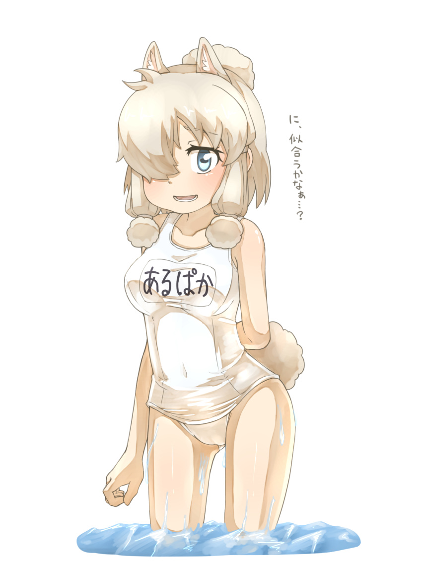alpaca_ears alpaca_suri_(kemono_friends) alpaca_tail animal_ears arm_at_side arm_behind_back ass_visible_through_thighs bare_arms bare_shoulders blonde_hair blue_eyes breasts collarbone commentary_request covered_navel cowboy_shot extra_ears hair_over_one_eye highres horizontal_pupils kemono_friends looking_at_viewer medium_breasts medium_hair name_tag open_mouth platinum_blonde_hair school_swimsuit simple_background smile solo standing swimsuit tail thin_(suzuneya) translated wading water wet white white_background white_school_swimsuit white_swimsuit