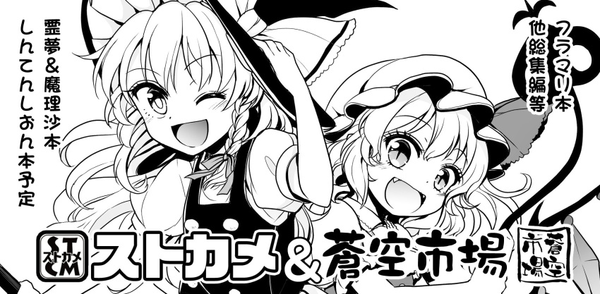 2girls aozora_market bangs blush braid circle_cut commentary fang flandre_scarlet hair_ribbon hat highres kirisame_marisa long_hair looking_at_viewer mikagami_hiyori mob_cap monochrome multiple_girls puffy_short_sleeves puffy_sleeves ribbon short_hair short_sleeves touhou wings witch_hat