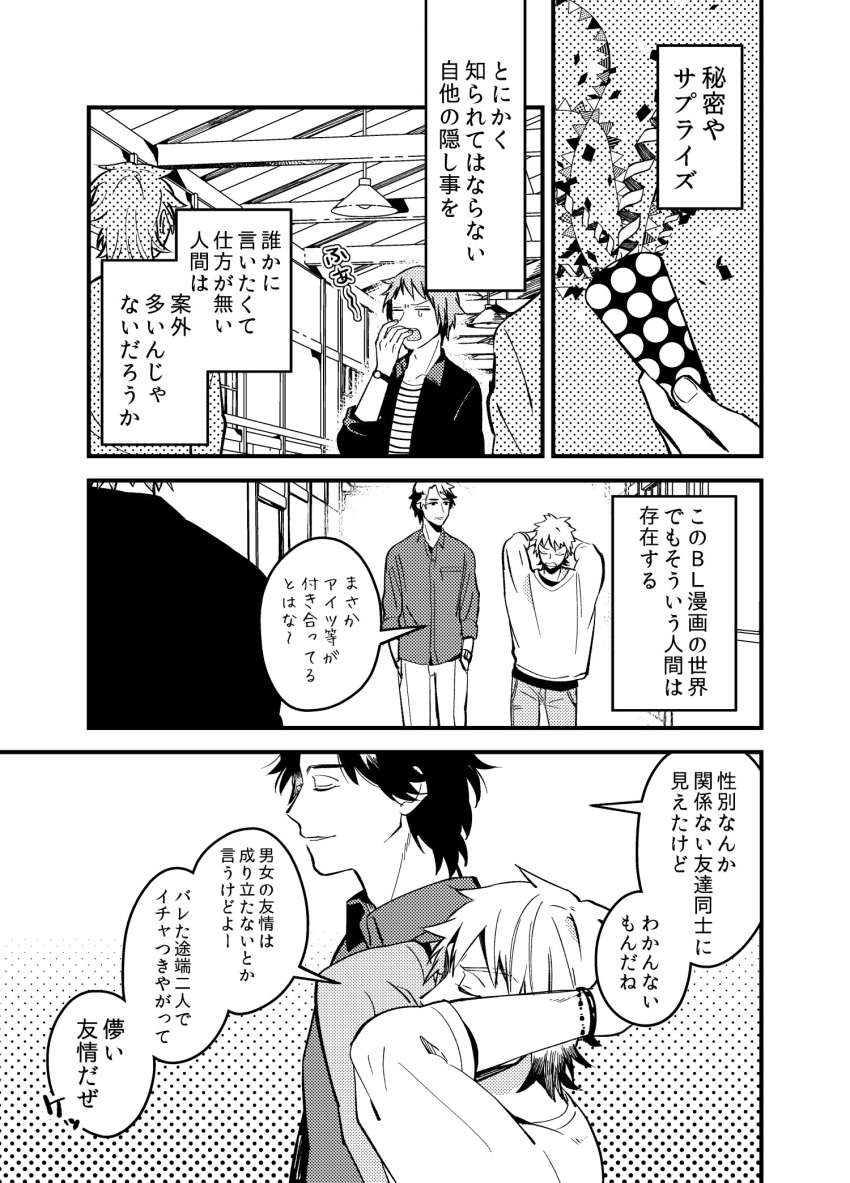 comic commentary_request confetti greyscale highres konkichi_(flowercabbage) light male_focus monochrome multiple_boys original party_popper sleeves_folded_up streamers sweater walking watch