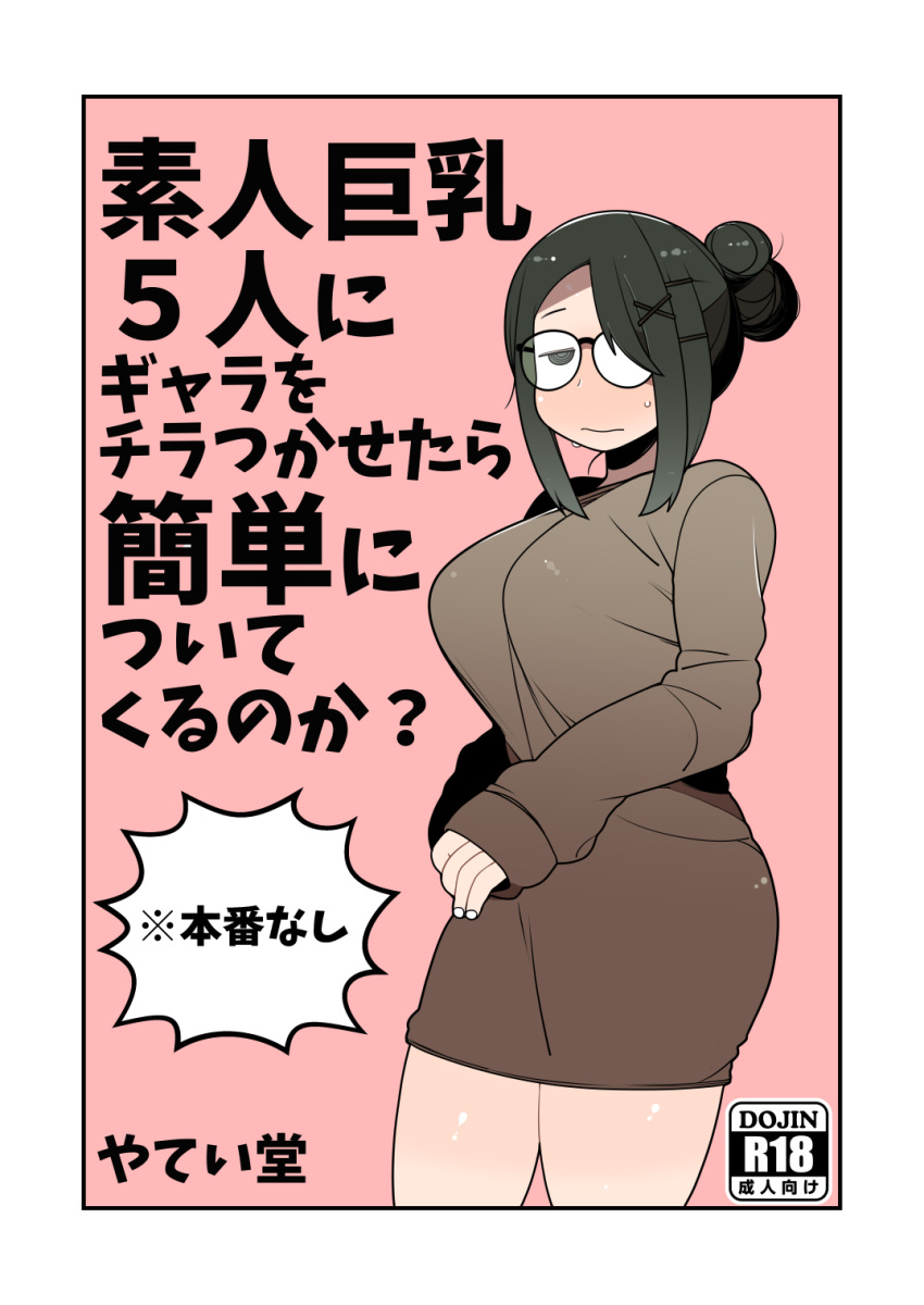asahina_(yateidou) black_hair blush breasts commentary_request dress expressionless glasses hair_bun hair_ornament highres jitome large_breasts looking_at_viewer original sweatdrop x_hair_ornament