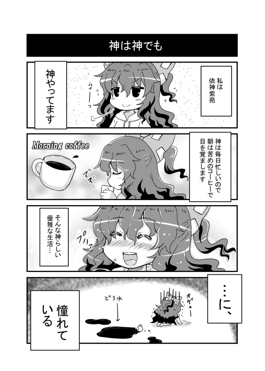 4koma :d all_fours blush bow breath closed_eyes coffee coffee_mug comic commentary cup drawstring drinking eyebrows_visible_through_hair failure from_behind from_side gloom_(expression) greyscale hair_between_eyes hair_bow highres hood hoodie looking_to_the_side monochrome mug noai_nioshi open_mouth smile spill sweat touhou translated upper_body upper_teeth yorigami_shion