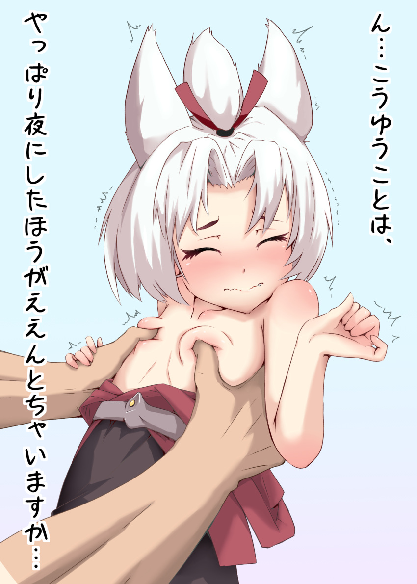 1girl animal_ears anohito_(tokumei) azur_lane bangs blush bob_cut body_blush breasts closed_eyes closed_mouth clothes_down collarbone commentary_request eyelashes facing_viewer fang fang_out furrowed_eyebrows hair_ribbon hands_up head_out_of_frame hetero highres japanese_clothes kimono no_bra no_detached_sleeves nose_blush parted_bangs petite red_kimono red_ribbon ribbon short_hair shouhou_(azur_lane) small_breasts solo_focus topknot translation_request trembling wavy_mouth white_hair