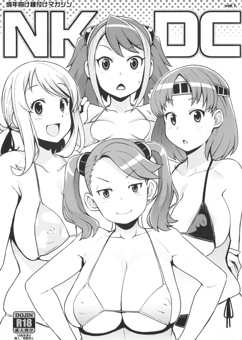 4girls bare_shoulders bikini blush breasts character_request chiyoda_(kantai_collection) cover curvy doujin_cover fairy_tail female gundam gundam_build_fighters gundam_build_fighters_try happy hiiragi_yuzu huge_breasts kantai_collection large_breasts long_hair looking_at_viewer lucy_heartfilia monochrome multiple_girls open_mouth scan shiny short_hair simple_background smile standing sweat swimsuit tamagoro tamagoroo_(funifuni_labo) twintails white_background yu-gi-oh! yuu-gi-ou_arc-v