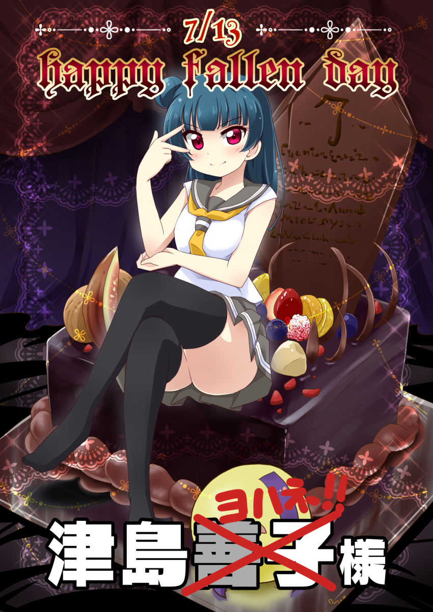 arm_across_waist arms_up bangs black_legwear blue_hair blueberry blush breasts cake character_name commentary_request crossed_legs dated double_horizontal_stripe english eyebrows_visible_through_hair food fruit grey_sailor_collar grey_skirt hair_bun hand_on_own_elbow happy_birthday highres in_food lace_border looking_at_viewer love_live! love_live!_sunshine!! medium_breasts minigirl neckerchief no_shoes pleated_skirt red_eyes sailor_collar school_uniform serafuku shirt short_hair short_sleeves side_bun sitting skirt smile solo strawberry teio thighhighs translation_request tsushima_yoshiko uranohoshi_school_uniform v v_over_eye white_shirt yellow_neckwear