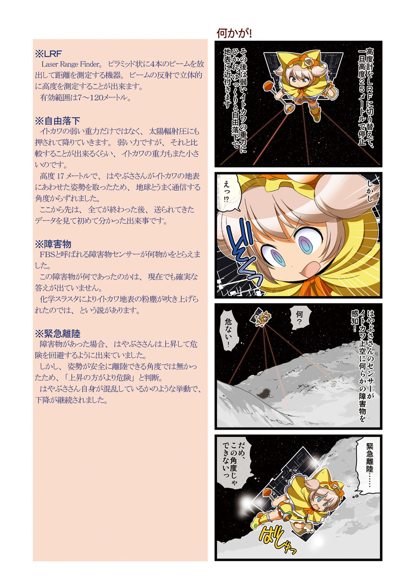 4koma asteroid comic dei_shirou hayabusa_(spacecraft) highres mecha_musume original partially_translated personification space space_craft translation_request