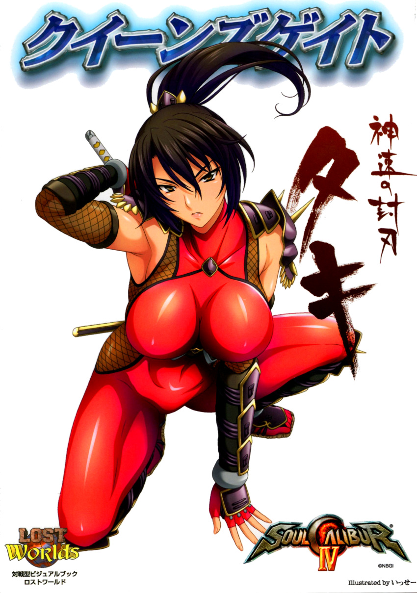 absurdres arm_guards arm_support armor armpits artist_name bangs black_hair bodysuit breasts brown_eyes covered_collarbone elbow_gloves fingerless_gloves fingernails fishnets full_body gloves hair_ornament highres isse large_breasts lips logo long_hair looking_at_viewer ninja non-web_source official_art one_knee ponytail queen's_gate scan shiny shiny_clothes shoulder_armor simple_background skin_tight sleeveless solo soulcalibur soulcalibur_iv taki_(soulcalibur) weapon weapon_on_back