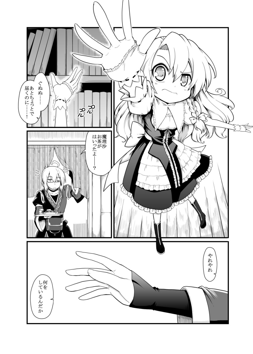1girl ahoge book bookshelf boots bow braid choker comic commentary cup dress eyebrows_visible_through_hair fingerless_gloves frills full_body futa_(nabezoko) glasses gloves greyscale hair_between_eyes hair_bow highres japanese_clothes kirisame_marisa layered_dress long_hair monochrome morichika_rinnosuke no_hat no_headwear noren pouch puffy_short_sleeves puffy_sleeves reaching_out senbei short_sleeves single_braid touhou translated tray wide_sleeves yunomi