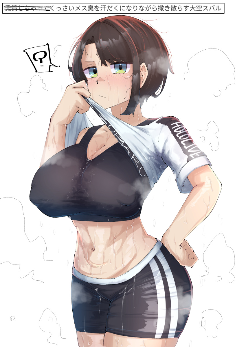 1girl ? absurdres blush breasts brown_hair cleavage clothes_lift dripping green_eyes hand_on_own_hip hbte_1785 highres hololive large_breasts looking_at_viewer navel oozora_subaru shirt shirt_lift shirt_tug short_hair shorts simple_background solo speech_bubble spoken_question_mark sports_bra sportswear steam steaming_body stomach sweat sweat_stain sweaty_clothes t-shirt translation_request very_sweaty virtual_youtuber wet wet_clothes white_background wiping_face wiping_sweat