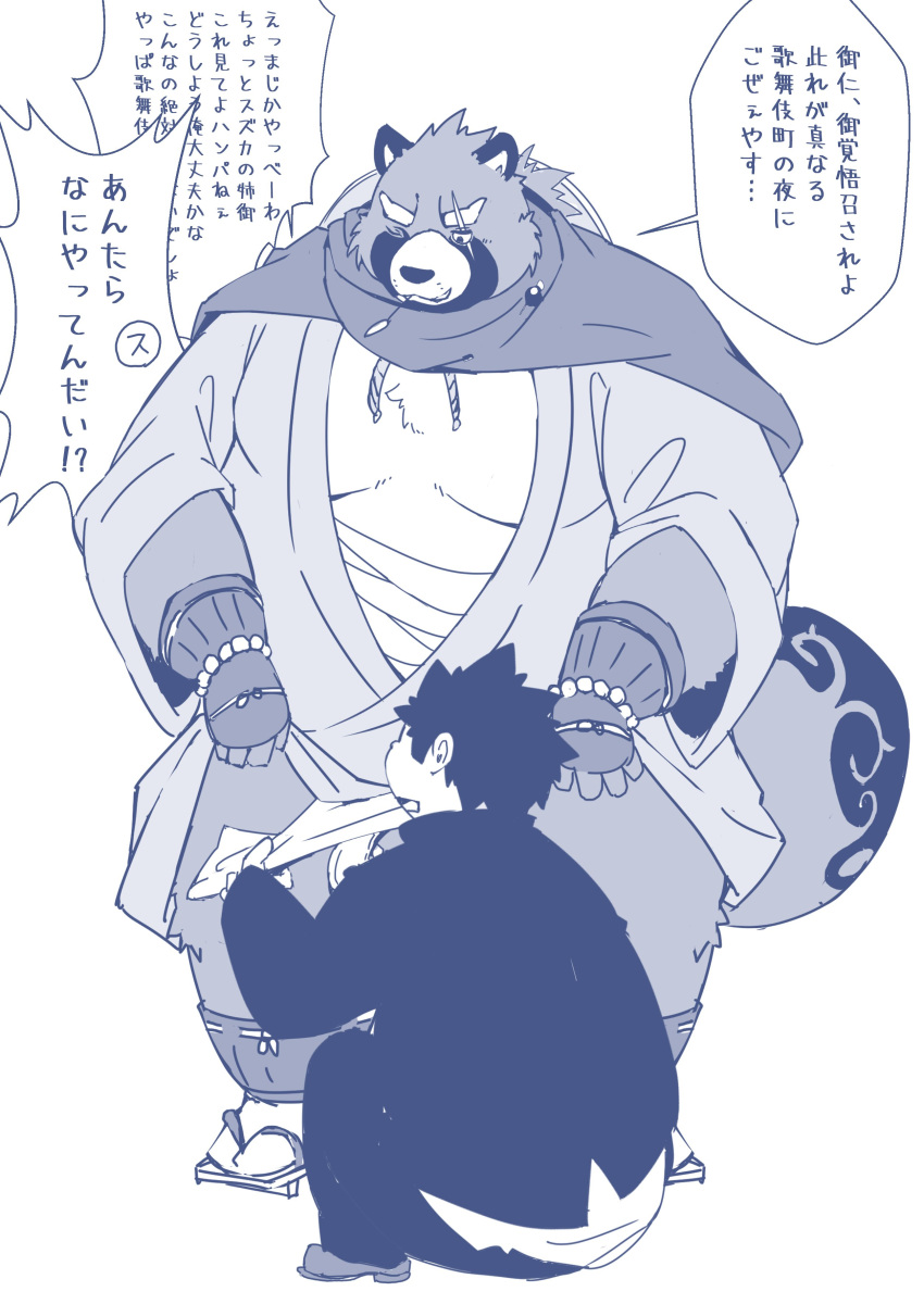 belly canine clothed clothing duo gyobu ha11nu japanese_text leaf male mammal moobs overweight overweight_male scar tanuki text tokyo_afterschool_summoners
