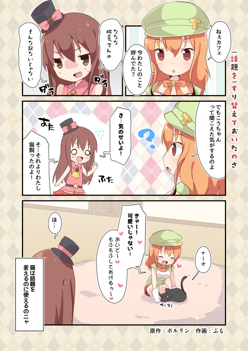 ? ^_^ animal argyle argyle_background artist_name ascot bangs belt black_cat black_hat bow brown_eyes brown_hair cafe-chan_to_break_time cafe_(cafe-chan_to_break_time) cat check_translation closed_eyes coffee_beans collared_shirt comic commentary eyebrows_visible_through_hair gloves green_hat hair_between_eyes hat hat_bow heart highres long_hair multiple_girls o_o orange_hair pink_bow pink_shirt pumo_(kapuchiya) red_eyes red_neckwear red_skirt shirt skirt sleeveless sleeveless_shirt star sweatdrop tea_(cafe-chan_to_break_time) translation_request white_gloves yellow_neckwear