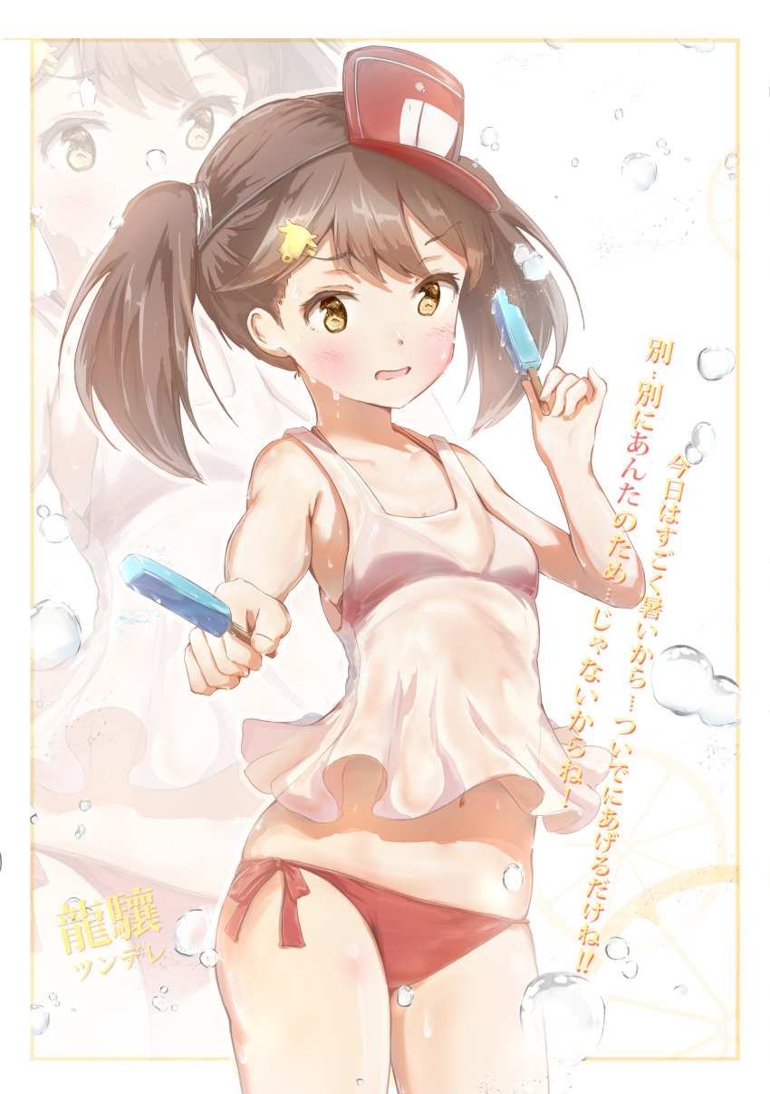 absurdres bikini bikini_under_clothes breasts brown_eyes brown_hair commentary_request cowboy_shot food highres jerry3912 kantai_collection looking_at_viewer popsicle red_bikini ryuujou_(kantai_collection) see-through shirt side-tie_bikini small_breasts solo swimsuit swimsuit_under_clothes translation_request tsundere twintails visor_cap wet wet_clothes wet_shirt wet_t-shirt white_shirt