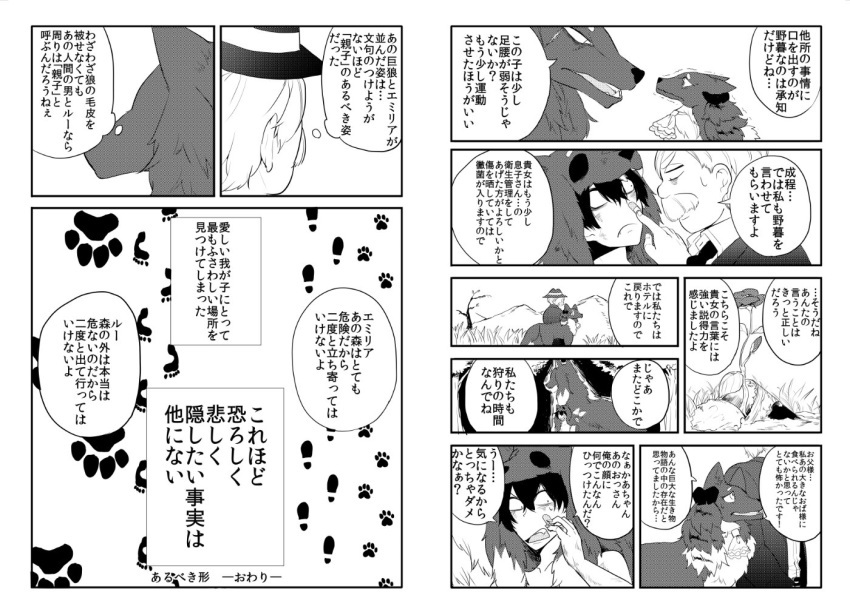 canine clothed clothing comic dialogue human japanese_text mammal sanzo text translation_request wolf