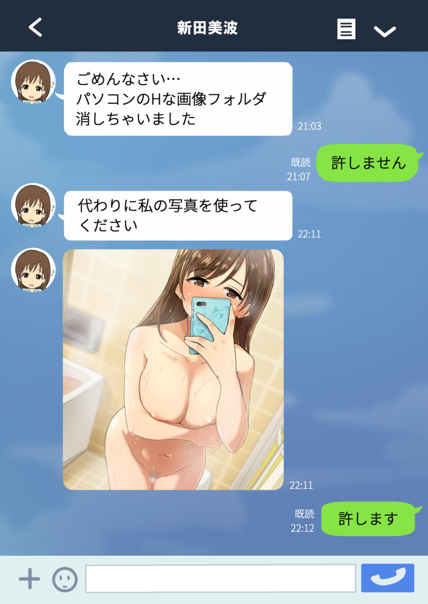areola_slip areolae bathroom bathtub blush breasts brown_eyes brown_hair cellphone chat_log check_translation covering covering_breasts highres idolmaster idolmaster_cinderella_girls large_breasts line_(naver) long_hair nitta_minami nude otayama phone pubic_hair self_shot solo steam timestamp translation_request wet