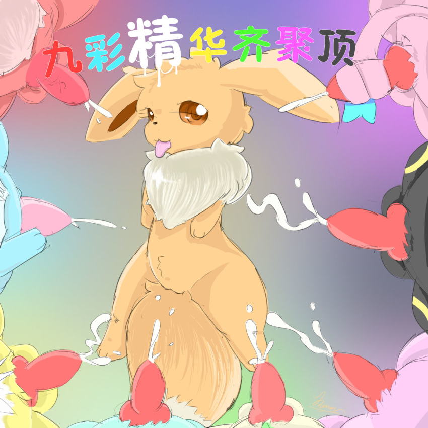 animal_genitalia animal_penis balls bukkake cum cumshot dengon eevee eeveelution ejaculation espeon female flareon glaceon group group_sex jolteon leafeon lying male masturbation nintendo nude orgasm penile_masturbation penis pok&eacute;mon pok&eacute;mon_(species) pussy sex solo_focus sylveon text tongue tongue_out umbreon vaporeon video_games z-move