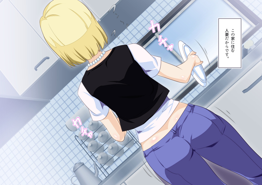 1girl android_18 animankan ass blonde_hair bob_cut dragon_ball dragonball_z dutch_angle from_behind highres holding indoors jewelry kitchen legs motion_lines necklace onomatopoeia pearl_necklace plate short_hair solo standing thighs translation_request window