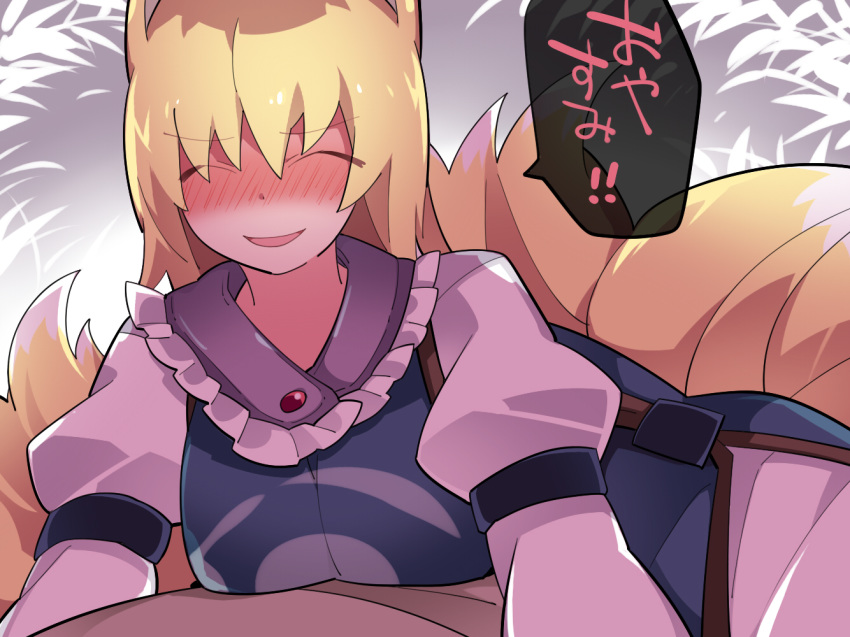 animal_ears blonde_hair blush closed_eyes fox_ears fox_tail hammer_(sunset_beach) multiple_tails no_hat no_headwear open_mouth out_of_frame short_hair smile solo_focus tabard tail touhou translation_request yakumo_ran