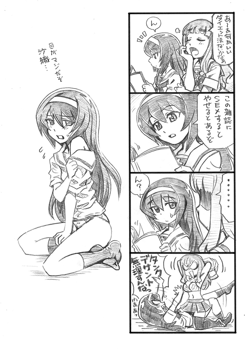 2girls 4koma angry bangs bbb_(friskuser) blank_eyes blunt_bangs blush book bra breasts cleavage closed_eyes comic commentary_request embarrassed eyebrows_visible_through_hair flying_sweatdrops girls_und_panzer greyscale hair_between_eyes hairband highres holding holding_book long_hair medium_breasts monochrome multiple_girls navel no_pants ooarai_school_uniform open_mouth outstretched_arms panties pleated_skirt reizei_mako shaded_face sidelocks skirt socks spoken_ellipsis straddling takebe_saori translation_request underwear undressing you_gonna_get_raped