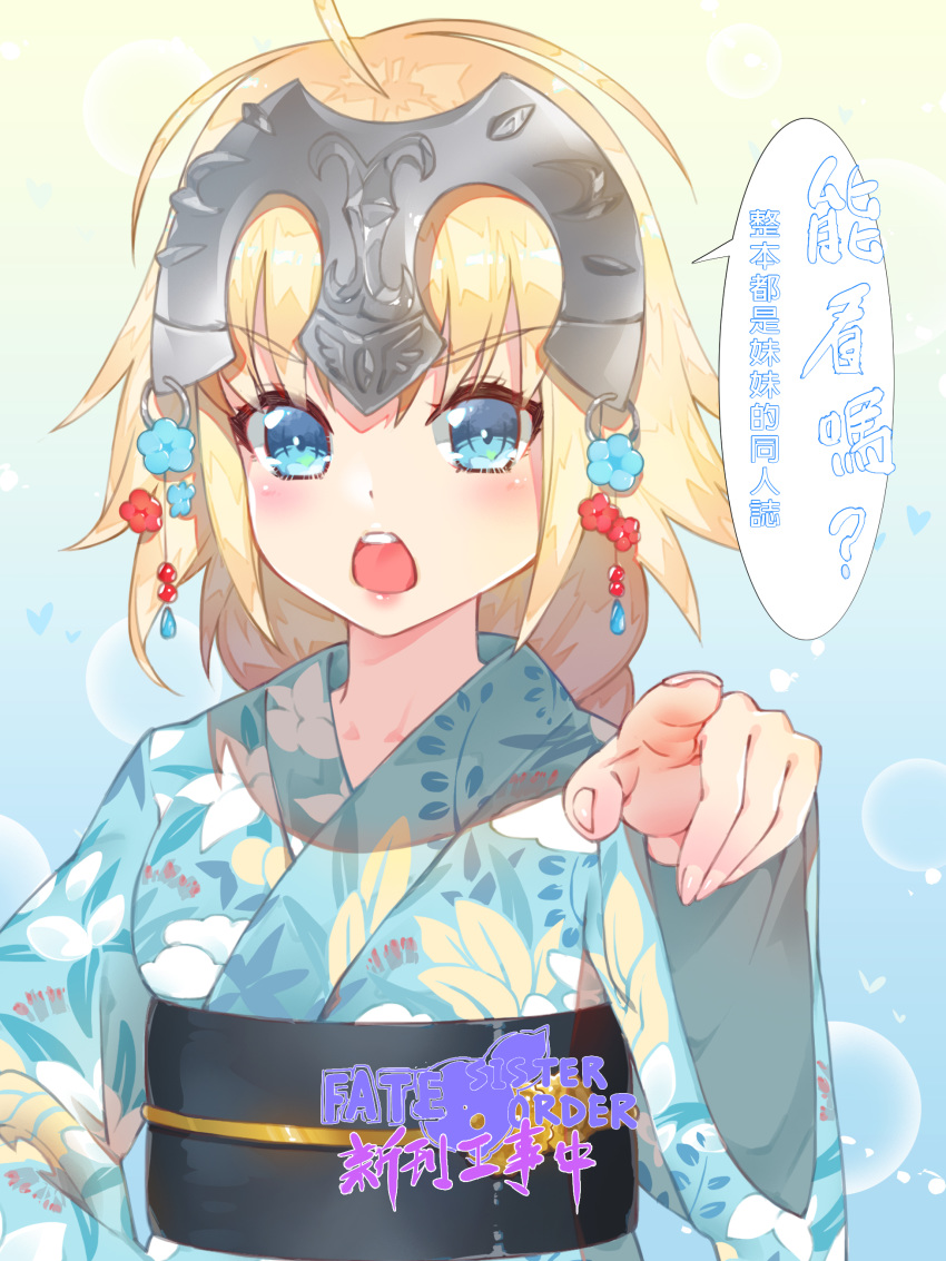 :o absurdres ahoge anniversary_heroines blonde_hair blue_eyes blush braid chinese chinese_commentary commentary_request fate/grand_order fate_(series) floral_print headpiece highres japanese_clothes jeanne_d'arc_(fate) jeanne_d'arc_(fate)_(all) kimono long_hair looking_at_viewer pointing pointing_at_viewer solo traditional_chinese translation_request waterring