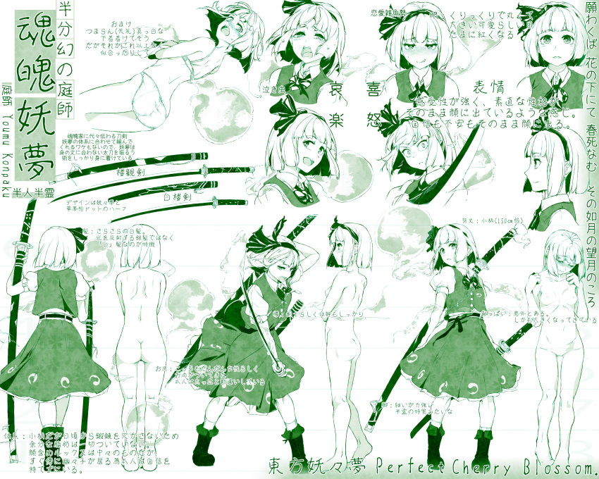 angry commentary_request crying crying_with_eyes_open embarrassed expressions green hair_ribbon hairband happy highres hitodama hiyuu_(flying_bear) katana konpaku_youmu konpaku_youmu_(ghost) monochrome nude puffy_short_sleeves puffy_sleeves ribbon sheath sheathed short_hair short_sleeves skirt skirt_set socks sword tears touhou translation_request triangular_headpiece underwear vest wakizashi weapon