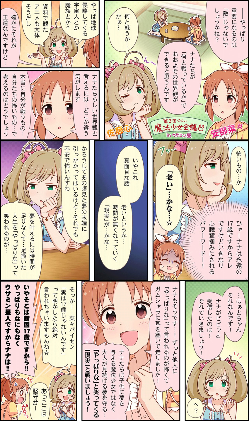 abe_nana ahoge brown_eyes cinderella_girls_gekijou comic green_eyes highres idolmaster idolmaster_cinderella_girls idolmaster_cinderella_girls_starlight_stage long_hair multiple_girls official_art one_eye_closed orange_hair ponytail satou_shin smile third-party_edit third-party_source translation_request twintails