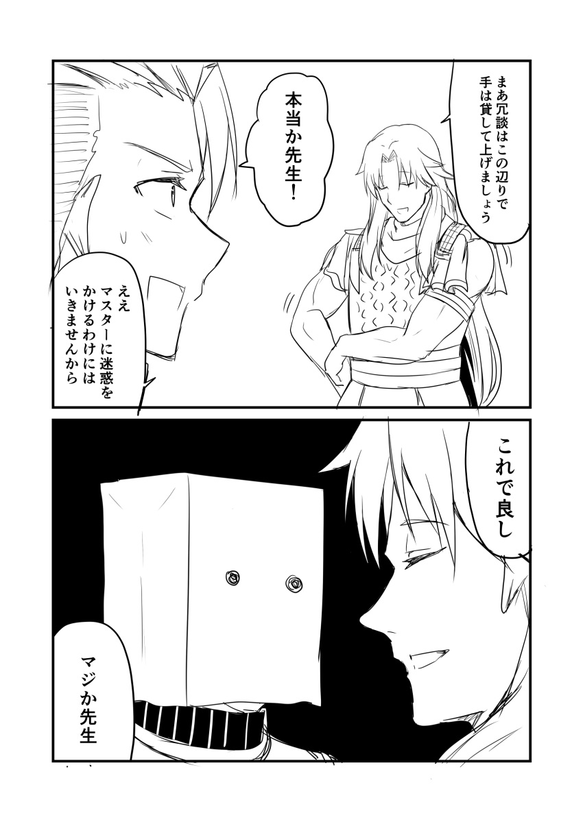2koma absurdres achilles_(fate) bag bag_over_head black_background chiron_(fate) closed_eyes comic commentary_request covered_face disguise fate/grand_order fate_(series) greyscale ha_akabouzu highres leather_vest long_hair monochrome multiple_boys paper_bag translated