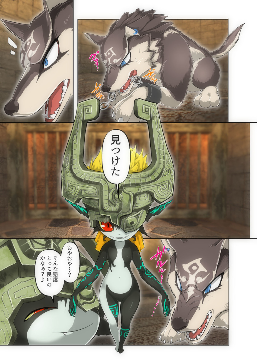 2018 black_skin blonde_hair blue_eyes breasts canine comic ear_piercing featureless_breasts female feral fur grey_fur hair imp japanese_text kicktyan link_(wolf_form) looking_at_viewer male mammal midna nintendo piercing red_eyes semi-anthro text the_legend_of_zelda tongue translated twilight_princess video_games white_fur white_skin wolf