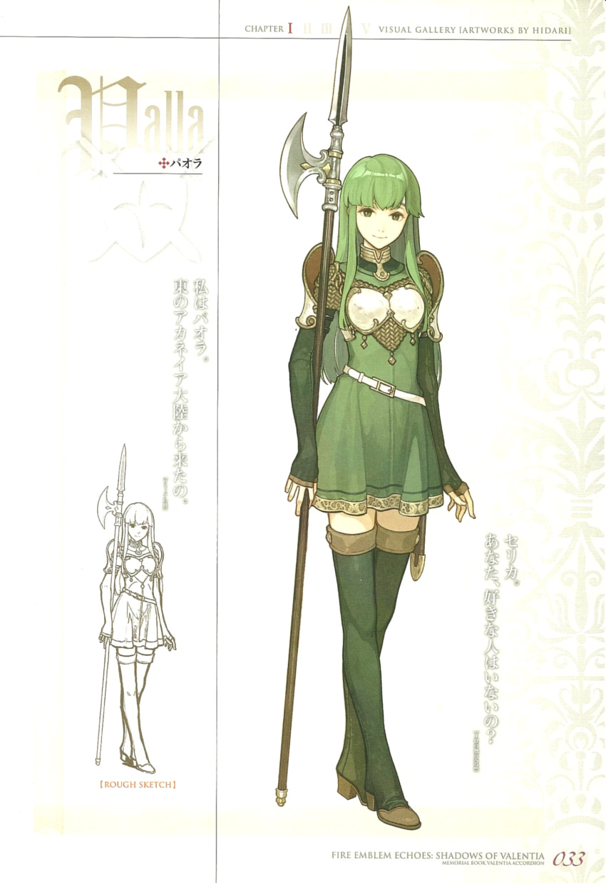 1girl armor axe breastplate character_name fire_emblem fire_emblem_echoes:_mou_hitori_no_eiyuuou full_body green_eyes green_hair halberd headband hidari_(left_side) highres long_hair looking_at_viewer nintendo non-web_source official_art paola polearm scan sketch skirt smile solo spear thighhighs weapon