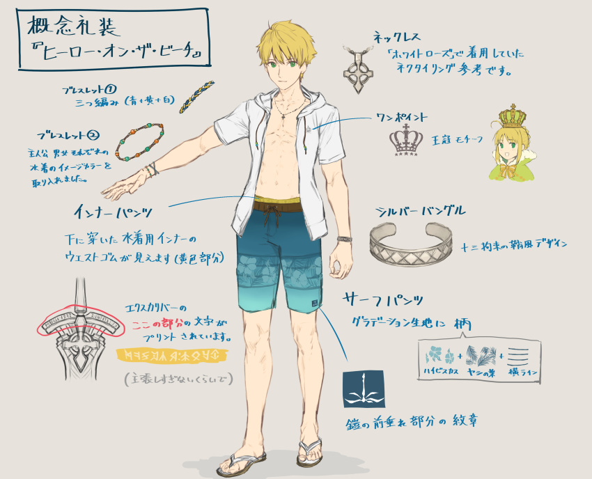 absurdres arthur_pendragon_(fate) artoria_pendragon_(all) artoria_pendragon_(swimsuit_archer) blonde_hair bracelet cape character_sheet commentary_request crown directional_arrow fate/grand_order fate/prototype fate/prototype:_fragments_of_blue_and_silver fate_(series) flat_color full_body green_eyes grey_background hero_on_the_beach highres hood hoodie jewelry kouzuki_kei male_focus reference_sheet sandals simple_background sketch smile solo text_focus translation_request