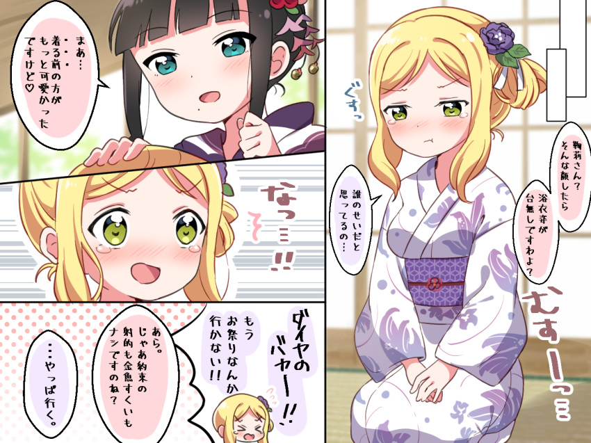 &gt;_&lt; black_hair blonde_hair blue_flower blush clenched_hand comic flower flying_sweatdrops hair_flower hair_ornament hair_up hand_on_another's_head hands_on_lap japanese_clothes kanzashi kimono kurosawa_dia long_sleeves love_live! love_live!_sunshine!! mole mole_under_mouth ohara_mari open_mouth pipette1223 pout seiza side_bun sidelocks sitting tearing_up translation_request v-shaped_eyebrows wavy_mouth white_kimono yuri