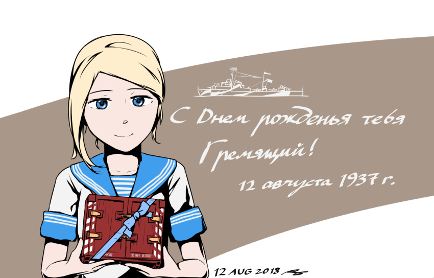 birthday blonde_hair blue_eyes box brown_background commentary container dated gremyashchy_(greythorn032) greythorn032 looking_at_viewer original personification russian sailor_collar school_uniform serafuku smile solo two-tone_background upper_body white_background world_of_warships