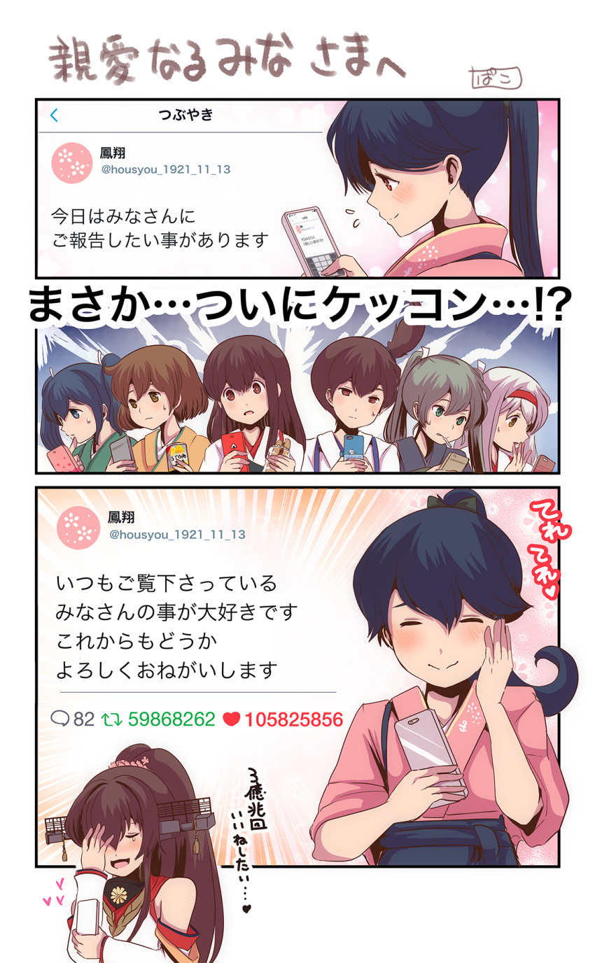 6+girls akagi_(kantai_collection) black_hair brown_eyes brown_hair cellphone closed_eyes comic commentary_request grey_hair hakama hakama_skirt highres hiryuu_(kantai_collection) houshou_(kantai_collection) japanese_clothes kaga_(kantai_collection) kantai_collection long_hair multiple_girls muneate pako_(pousse-cafe) partially_translated phone ponytail short_hair shoukaku_(kantai_collection) side_ponytail souryuu_(kantai_collection) translation_request twintails twitter upper_body white_hair yamato_(kantai_collection) zuikaku_(kantai_collection)