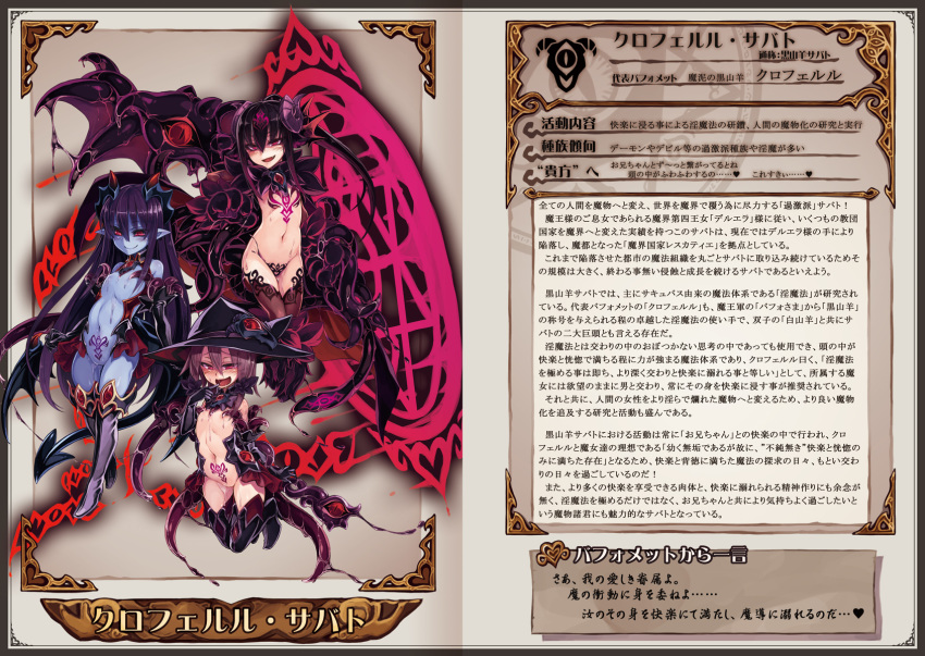 3girls blue_skin demon demon_(monster_girl_encyclopedia) demon_girl demoness energy glowing horns kenkou_cross monster_girl_encyclopedia multiple_girls red_eyes succubus tail tentacle text_focus translation_request wings witch witch_(monster_girl_encyclopedia)