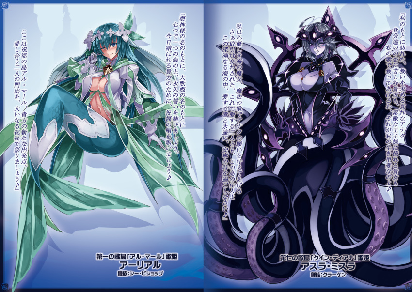 2girls breasts cleavage cleavage_cutout crown fins jewelry kenkou_cross kraken kraken_(monster_girl_encyclopedia) large_breasts looking_at_viewer mermaid mermaid_(monster_girl_encyclopedia) monster_girl monster_girl_encyclopedia multiple_girls necklace tail tentacle text_focus translation_request underboob underboob_cutout