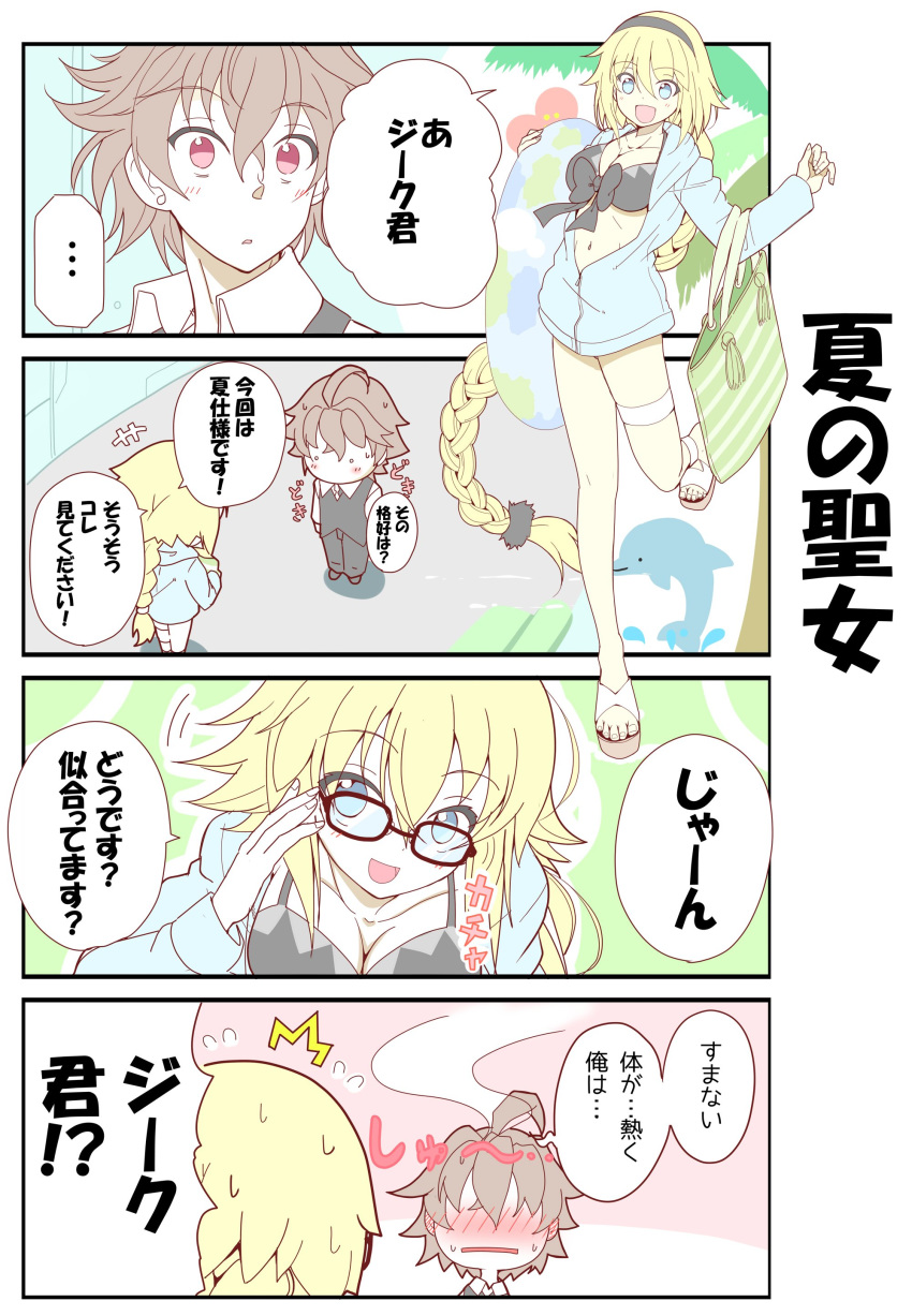 1girl 4koma :d absurdres ahoge alex_(alexandoria) bag bespectacled bikini black_bikini blonde_hair blue_eyes blush braid breasts cleavage comic commentary_request eye_contact fate/grand_order fate_(series) full-face_blush glasses grey_hair highres innertube jeanne_d'arc_(fate)_(all) jeanne_d'arc_(swimsuit_archer) large_breasts long_braid long_hair looking_at_another looking_at_viewer necktie open_mouth red_eyes sandals sieg_(fate/apocrypha) single_braid smile speech_bubble sweatdrop swimsuit translation_request very_long_hair vest