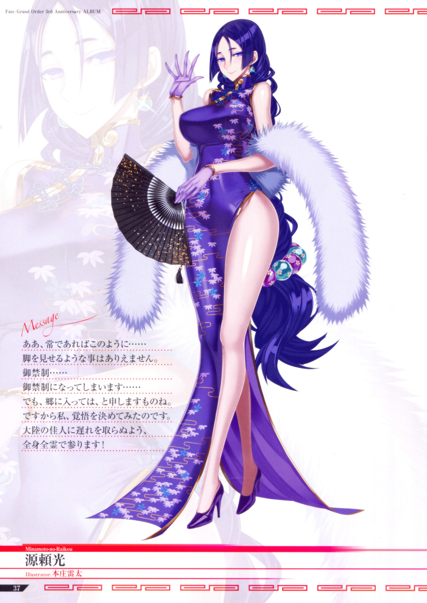 absurdres artist_name bangs bare_shoulders breasts character_name china_dress chinese_clothes closed_mouth curvy dress earrings fan fate/grand_order fate_(series) floral_print full_body gloves hand_up high_heels highres holding honjou_raita jewelry large_breasts legs long_hair long_legs looking_at_viewer minamoto_no_raikou_(fate/grand_order) official_art page_number perky_breasts scan shiny shiny_hair shiny_skin side_slit sidelocks simple_background sleeveless solo standing thighs translation_request very_long_hair white_background zoom_layer