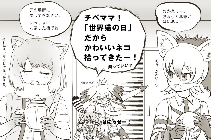 :d aardwolf_(kemono_friends) aardwolf_ears anger_vein angry animal_ears arm_up bangs bare_shoulders belt bird_tail bird_wings breast_pocket carrying carrying_under_arm cat_ears cat_tail check_translation closed_eyes collared_shirt commentary_request cup door drinking_glass elbow_gloves eyebrows_visible_through_hair fangs fingerless_gloves floating_hair fox_ears fur_collar gloves greyscale hair_between_eyes hands_up head_wings heart holding holding_cup holding_teapot kemono_friends long_hair long_sleeves looking_at_another looking_back low_ponytail medium_hair monochrome motion_lines multiple_girls necktie open_door open_mouth opening_door outstretched_arm pallas's_cat_(kemono_friends) pocket shirt shoebill_(kemono_friends) short_hair short_sleeves shorts shouting side_ponytail sidelocks skirt sleeveless sleeveless_shirt smile standing stealstitaniums swept_bangs tail teapot tibetan_sand_fox_(kemono_friends) translation_request vest wings |d