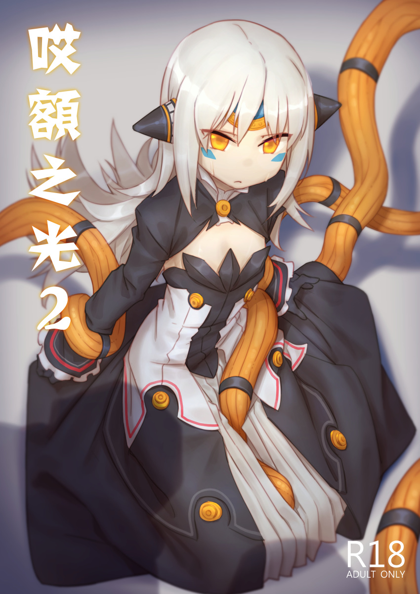 absurdres berg code:_exotic_(elsword) cover cover_page doujin_cover elsword eve_(elsword) facial_mark forehead_jewel highres long_hair silver_hair sitting skirt sweatdrop tentacles yellow_eyes