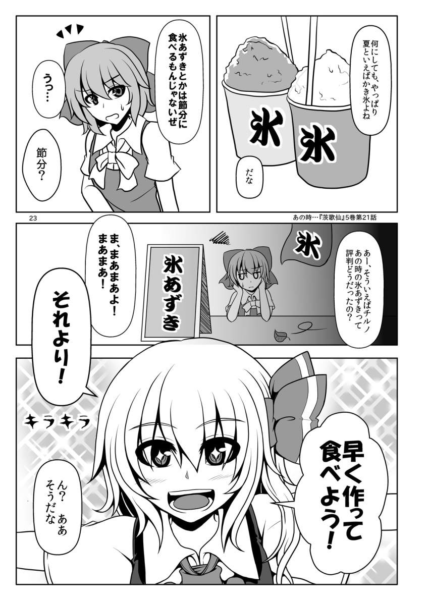 ascot bow cirno comic dress fairy_wings greyscale hair_bow hair_ribbon highres ice ice_wings monochrome multiple_girls neck_ribbon ribbon rumia short_hair short_sleeves suikyou_(aqua_cities) touhou translated vest wings