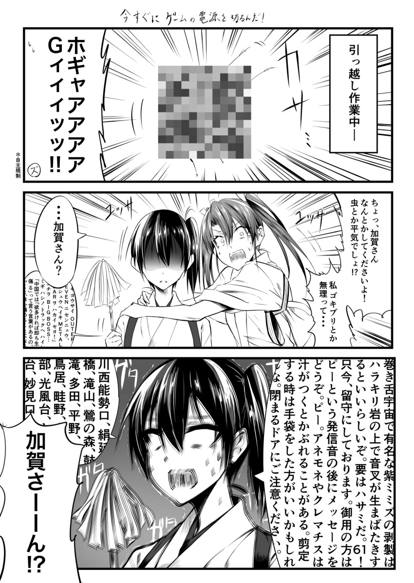 batabata0015 bug censored cockroach comic commentary greyscale highres insect japanese_clothes kaga_(kantai_collection) kantai_collection long_hair metal_gear_(series) metal_gear_solid_2 monochrome mosaic_censoring multiple_girls scared shaded_face side_ponytail sweat translated trembling twintails wall_of_text zuikaku_(kantai_collection)