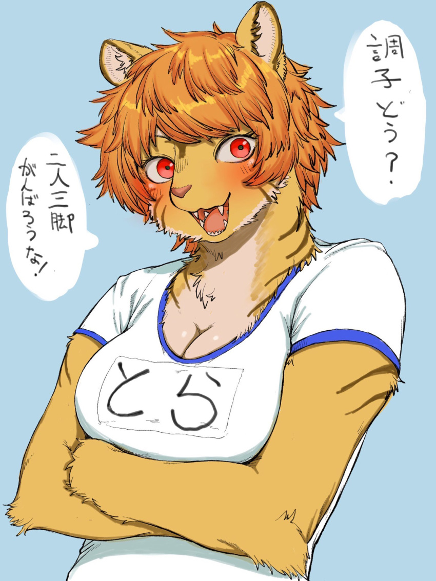 anthro breasts canine cleavage clothed clothing crossed_arms dialogue digital_media_(artwork) fangs feline female fur hair japanese_text long_hair looking_at_viewer mammal markings multicolored_fur open_mouth orange_fur orange_hair red_eyes shirt simple_background smile solo teeth text tiger toco_(artist) tongue translation_request