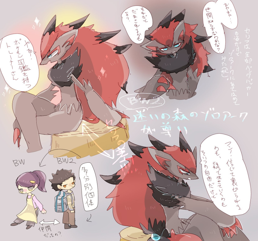 2018 ambiguous_gender anthro canine digital_media_(artwork) female fur hair hi_res human japanese_text looking_at_viewer male mammal multiple_images nintendo pok&eacute;mon pok&eacute;mon_(species) simple_background sitting solo speech_bubble text video_games zoroark ヒツジ