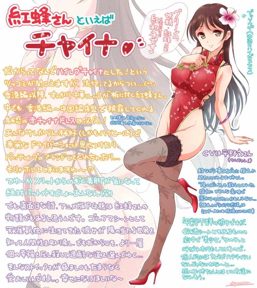 ayumu_(ayumumkrg) brown_legwear chinese_clothes commentary_request covered_navel floral_print flower full_body hair_flower hair_ornament hibiscus high_heels highleg highleg_leotard highres leotard long_hair looking_at_viewer original red_footwear red_leotard solo text_focus thighhighs translation_request zoom_layer