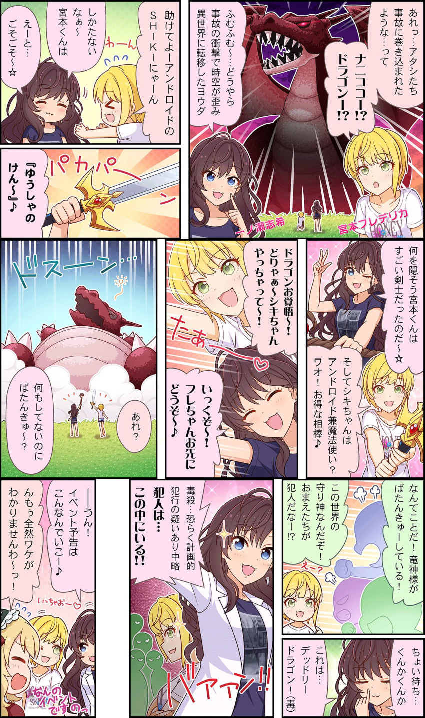 :3 blonde_hair blue_eyes brown_hair cinderella_girls_gekijou comic crazy_crazy_(idolmaster) dragon green_eyes highres ichinose_shiki idolmaster idolmaster_cinderella_girls idolmaster_cinderella_girls_starlight_stage labcoat lazy_lazy_(idolmaster) long_hair miyamoto_frederica multiple_girls official_art sakurai_momoka short_hair sword third-party_edit third-party_source translation_request wavy_hair weapon